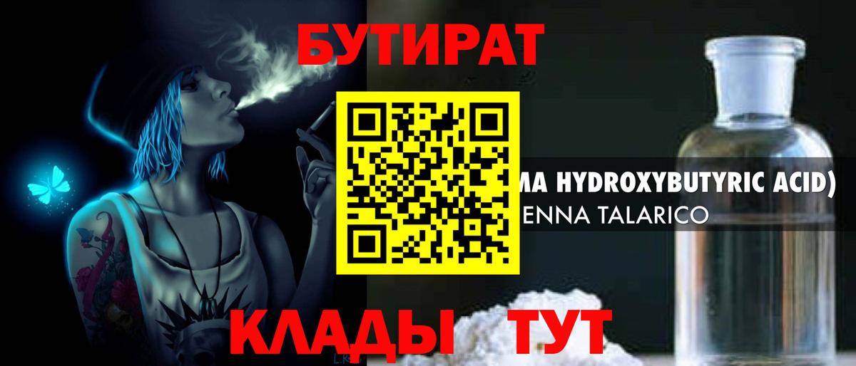 Бузулук  БУТИРАТ BDO 33%  Вход с VPN 