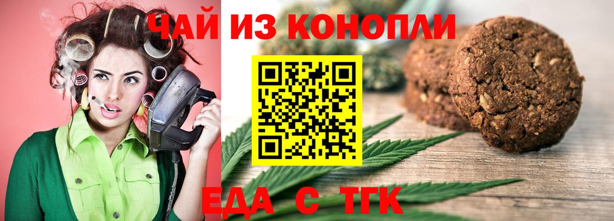 Бузулук  Печенье с ТГК конопля  Вход с VPN 
