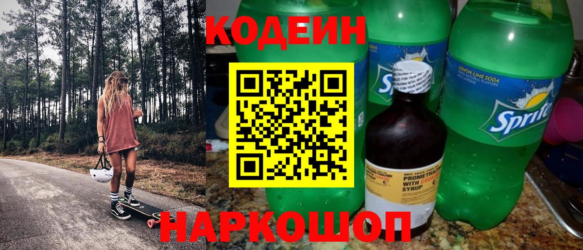 Кодеиновый сироп Lean напиток Lean (лин) Бузулук