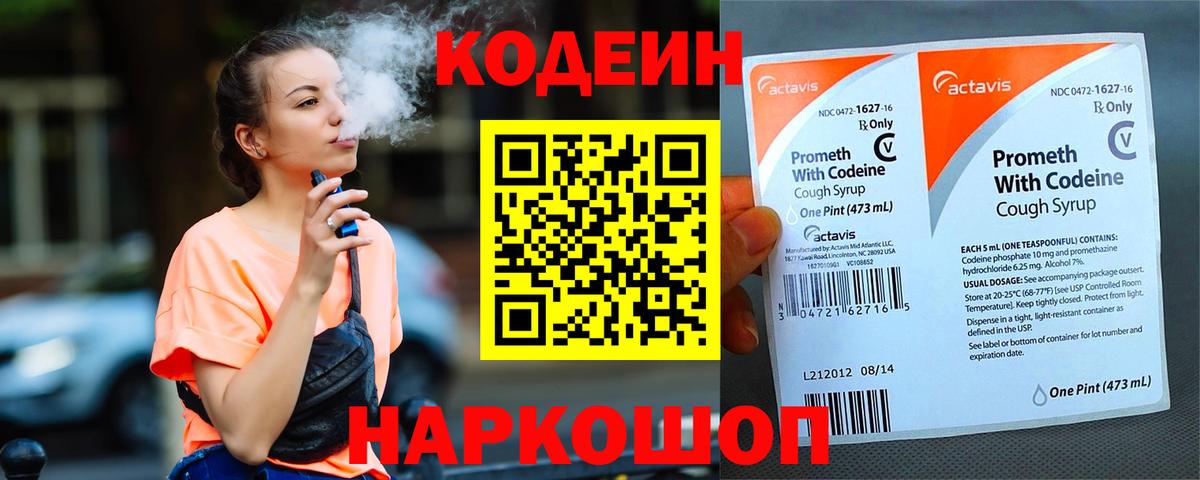 Кодеин Purple Drank  Codein напиток Lean (лин)  Вход с VPN  Бузулук 